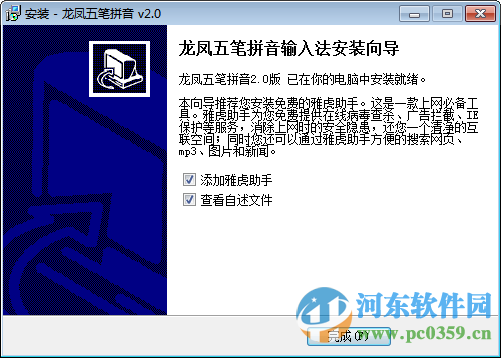 龍鳳五筆拼音輸入法 3.1 官方版