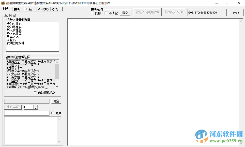 星達萬能字段拼湊工具 1.0 綠色免費版