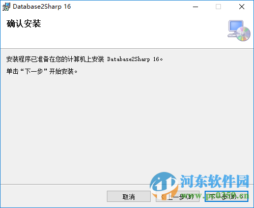 Database2Sharp代碼生成器下載 16.0免費版