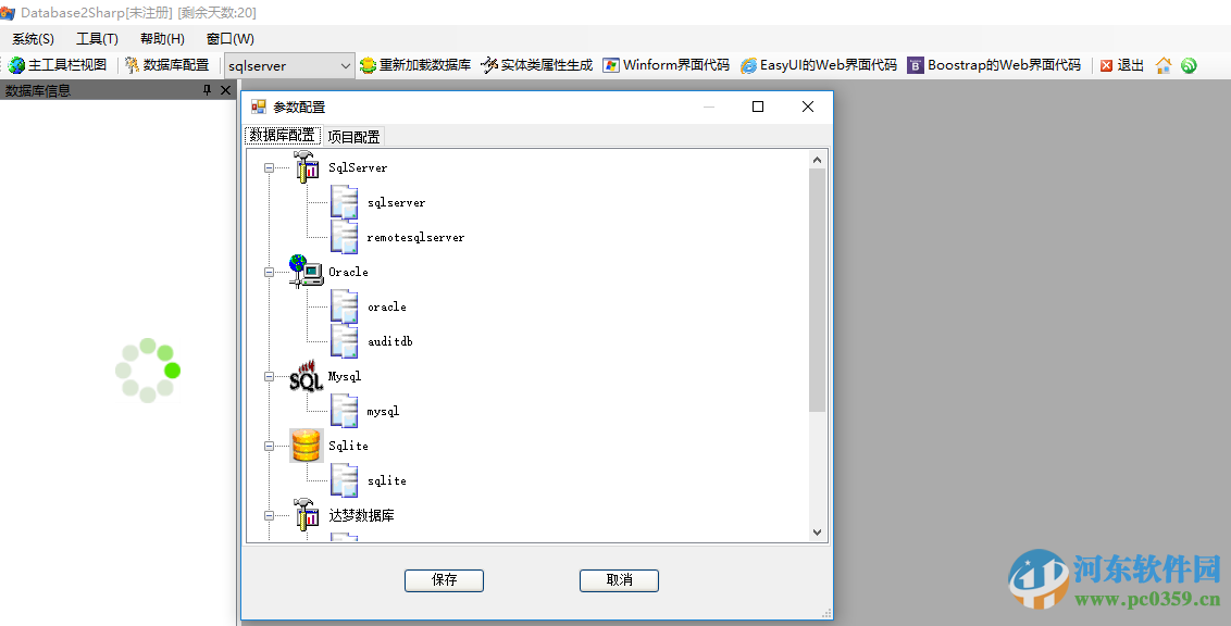 Database2Sharp代碼生成器下載 16.0免費版