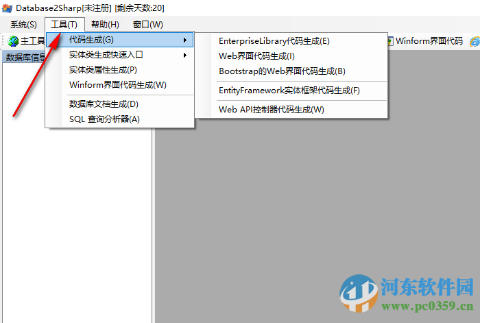 Database2Sharp代碼生成器下載 16.0免費版