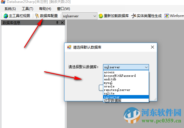 Database2Sharp代碼生成器下載 16.0免費版