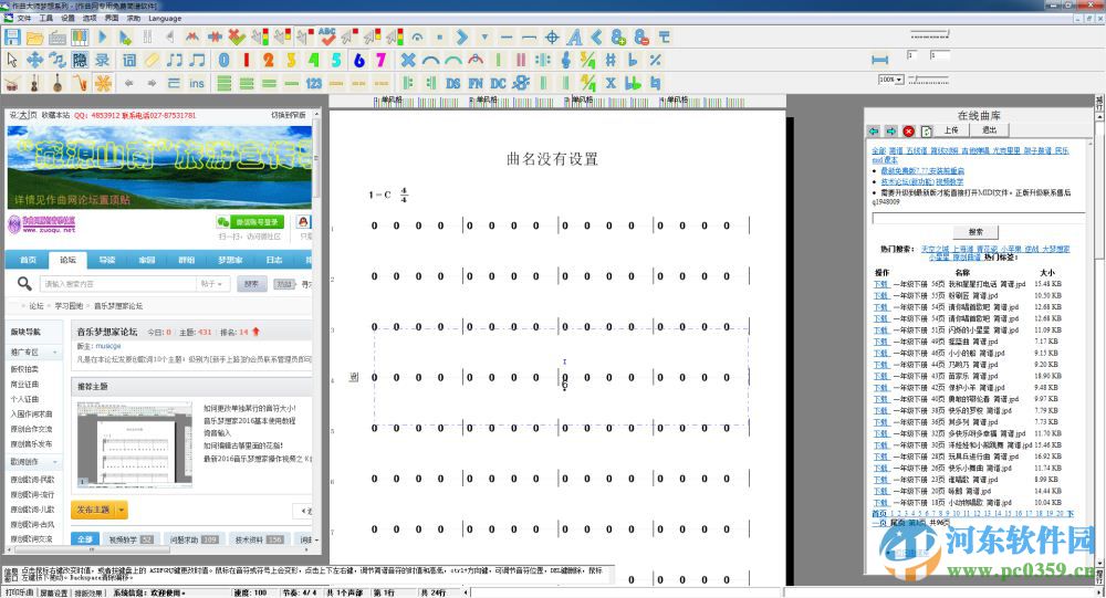 作曲大師簡譜下載 8.0 免費版