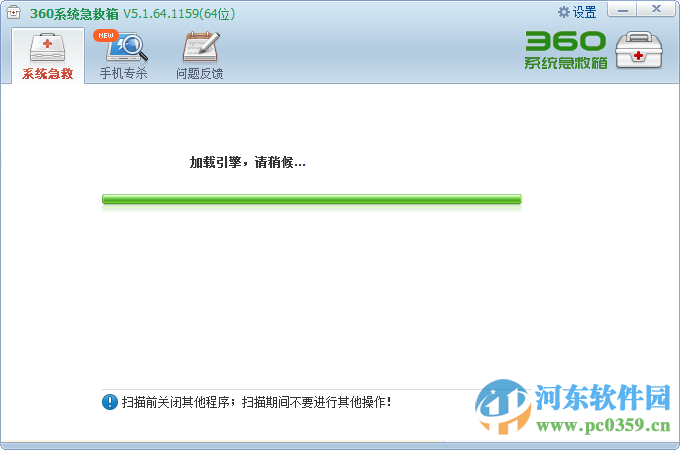 360急救箱U盤版下載 1.2.0 官方版 64位/32位