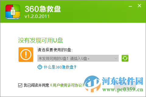 360急救箱U盤版下載 1.2.0 官方版 64位/32位