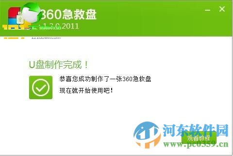 360急救箱U盤版下載 1.2.0 官方版 64位/32位