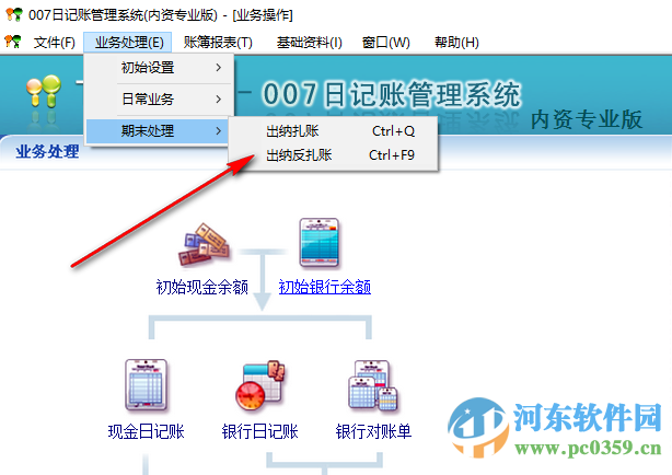 007日記賬管理系統(tǒng) (007出納軟件管理工具) 12.8 免費(fèi)版