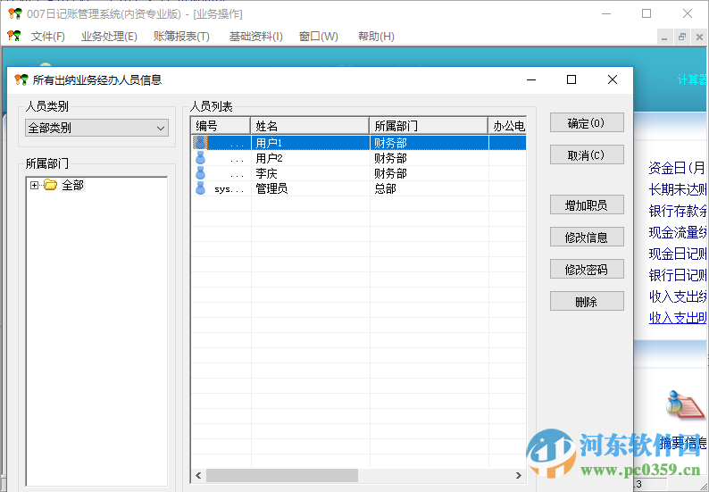 007日記賬管理系統(tǒng) (007出納軟件管理工具) 12.8 免費(fèi)版