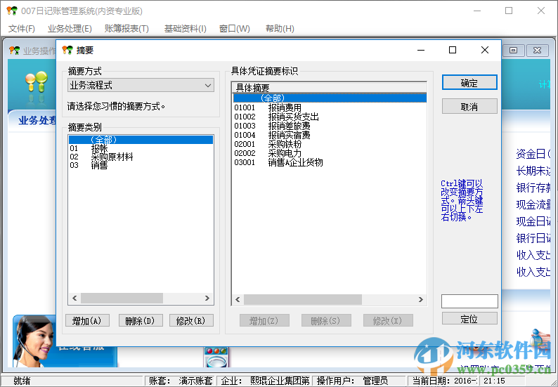 007日記賬管理系統(tǒng) (007出納軟件管理工具) 12.8 免費(fèi)版