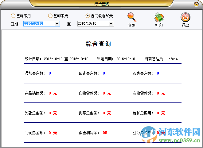 美萍客戶管理系統(tǒng)下載 2017.3 免費版