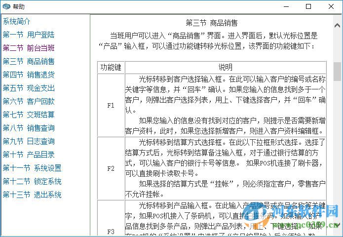 奧斯POS財務(wù)管理軟件 3.8.1223 官方最新版