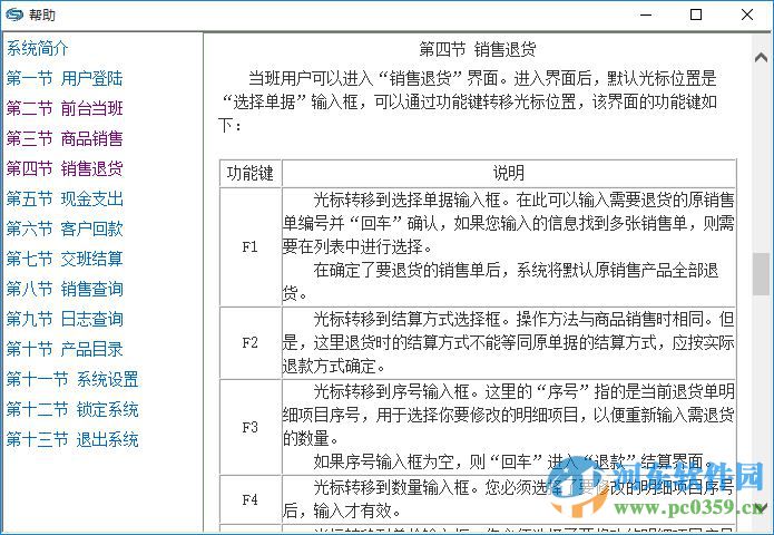 奧斯POS財務(wù)管理軟件 3.8.1223 官方最新版