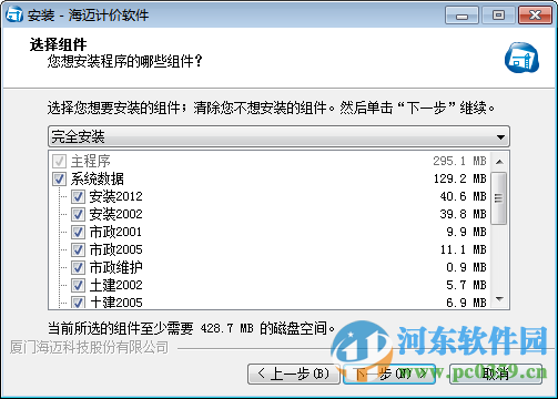 海邁計(jì)價(jià)軟件下載 3.5.0.8 官方版