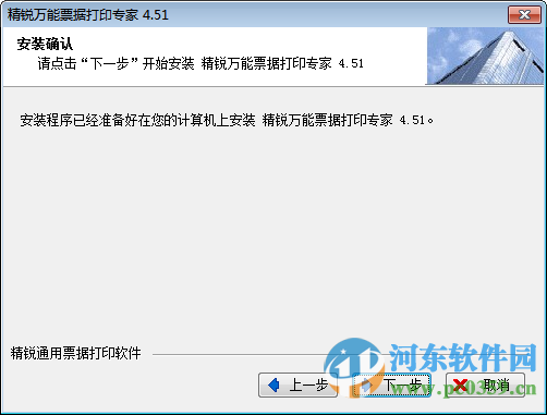 精銳萬能票據(jù)打印軟件下載 4.5.1.0 破解版