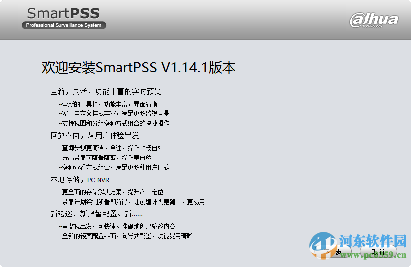 大華smartpss下載(含默認密碼和設(shè)置錄像) 2.02.7 免費版