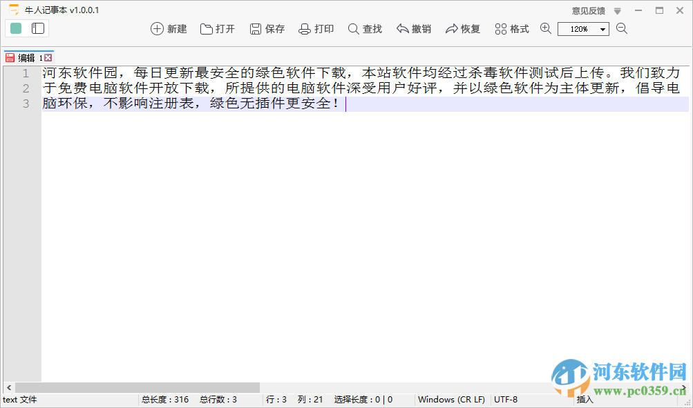 牛人記事本 1.0.0.4 官方最新版