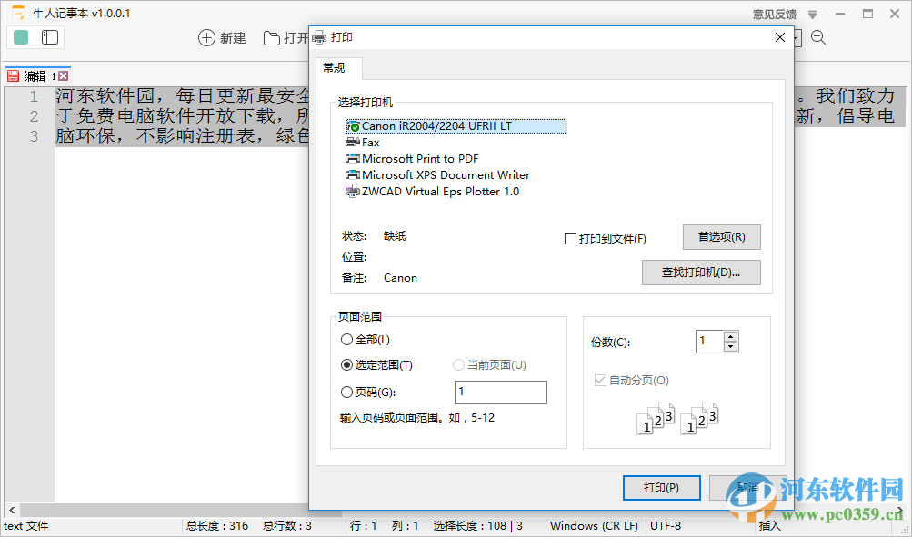 牛人記事本 1.0.0.4 官方最新版