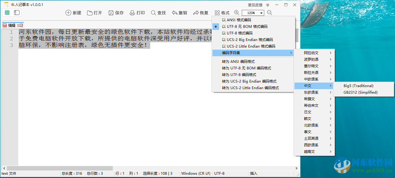 牛人記事本 1.0.0.4 官方最新版