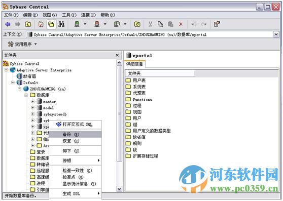 sybase數(shù)據(jù)庫 16.0 官網(wǎng)中文企業(yè)版