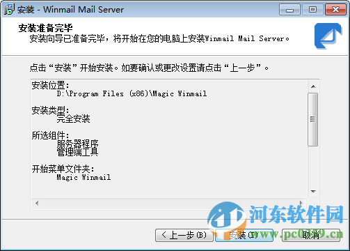 Winmail Mail Server下載(郵件服務(wù)器軟件) 6.1.0.0 官方版