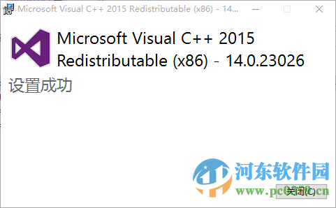 vc 2015 32位下載(vc2015x86下載) 14.0.23026 官方最新版