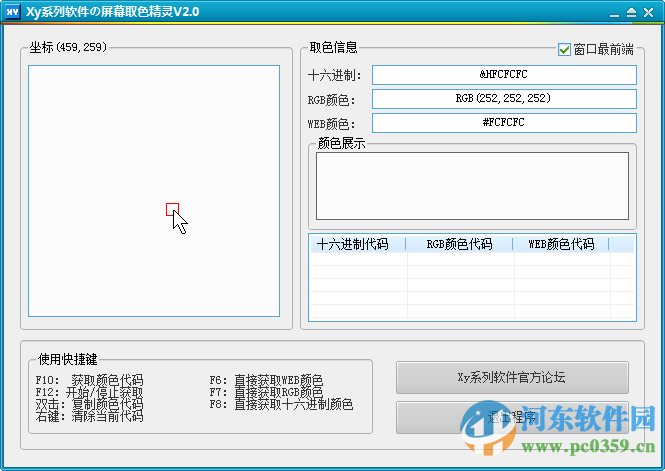 唯愛(ài)屏幕取色精靈下載 1.0.20160920 官方版