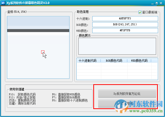 唯愛(ài)屏幕取色精靈下載 1.0.20160920 官方版