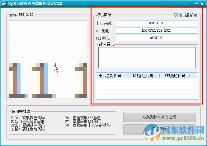 唯愛(ài)屏幕取色精靈下載 1.0.20160920 官方版