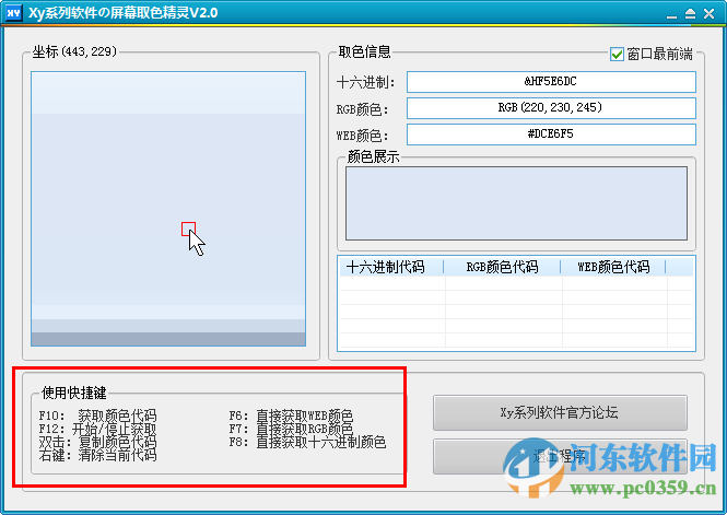 唯愛(ài)屏幕取色精靈下載 1.0.20160920 官方版