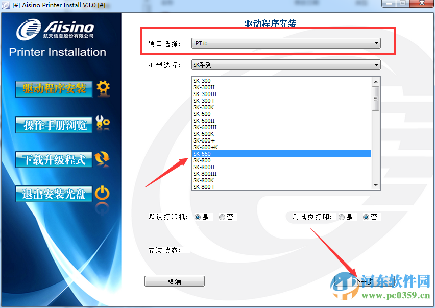 航天信息Aisino SK-650打印機驅動下載 3.0  官方版