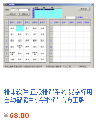 自明排課系統(tǒng)(含注冊機(jī)/注冊碼/使用方法) 9.0 最新免費(fèi)版