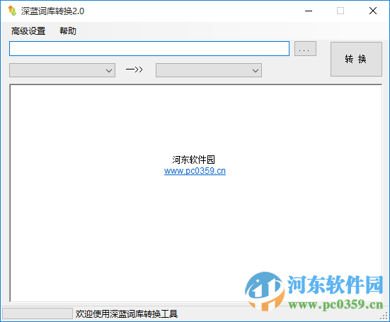 深藍(lán)詞庫轉(zhuǎn)換軟件(輸入法詞庫互轉(zhuǎn)工具)