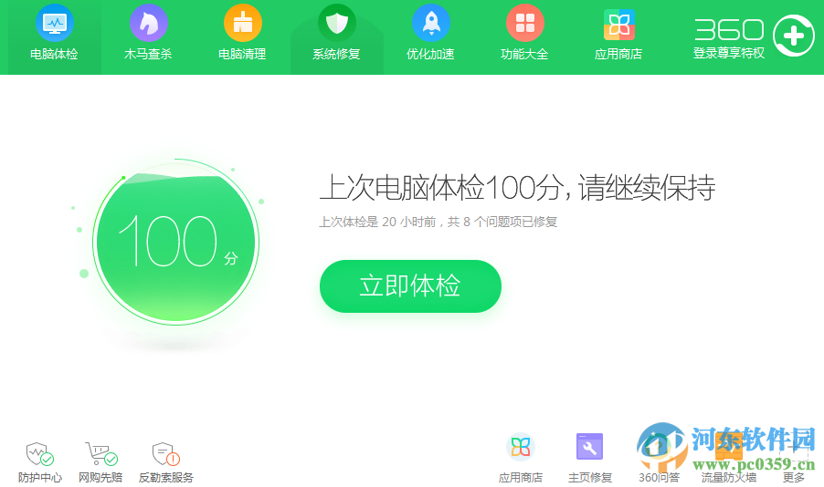 360電腦醫(yī)生 10.0.1.2016 官方版
