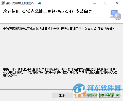 豪沃克幕墻工具包(x64位/x32位) 3.4 免費(fèi)版