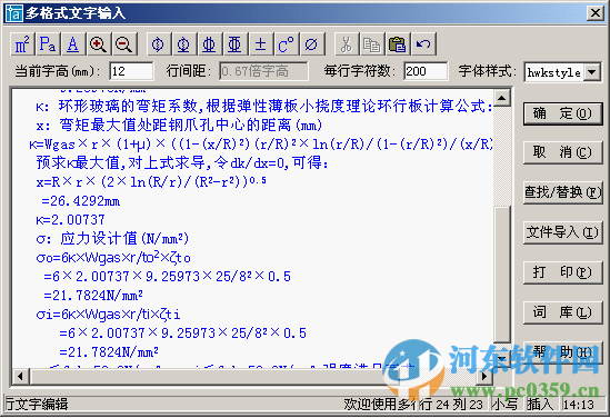 豪沃克幕墻工具包(x64位/x32位) 3.4 免費(fèi)版