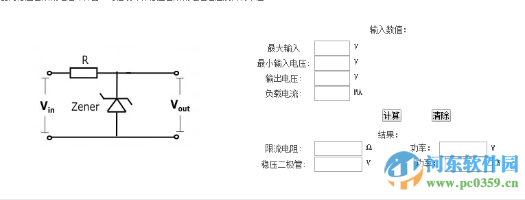 穩(wěn)壓管限流電阻計(jì)算器下載 1.0 綠色版