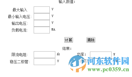 穩(wěn)壓管限流電阻計(jì)算器下載 1.0 綠色版