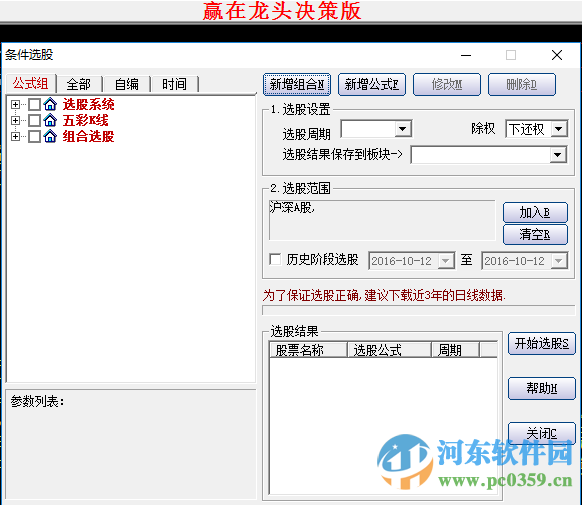 贏在龍頭決策版下載 5.3 免費版