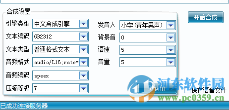 語音合成工具(文字轉(zhuǎn)換語音軟件)下載 2.0 免費(fèi)綠色版