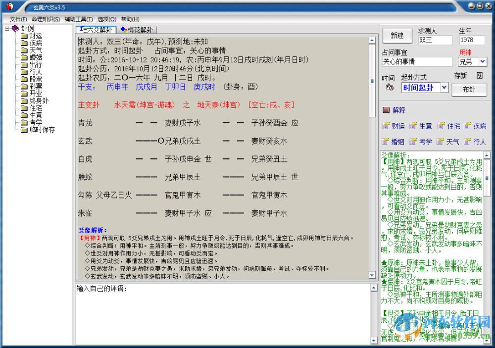 六爻排盤軟件 4.0 綠色破解版