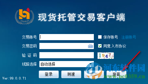 新商所現(xiàn)貨托管客戶端下載 99.0.0.71 官方版