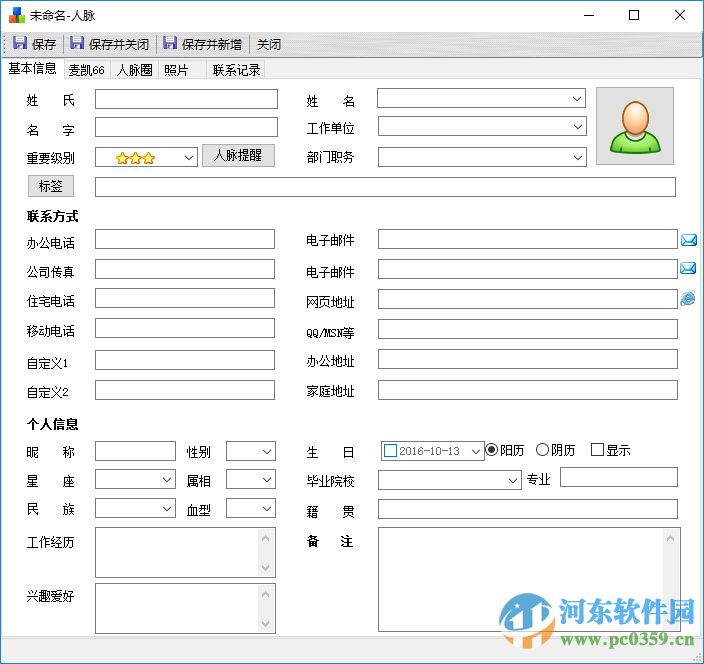 成功通訊錄下載 1.06 官方版