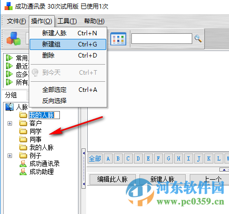 成功通訊錄下載 1.06 官方版