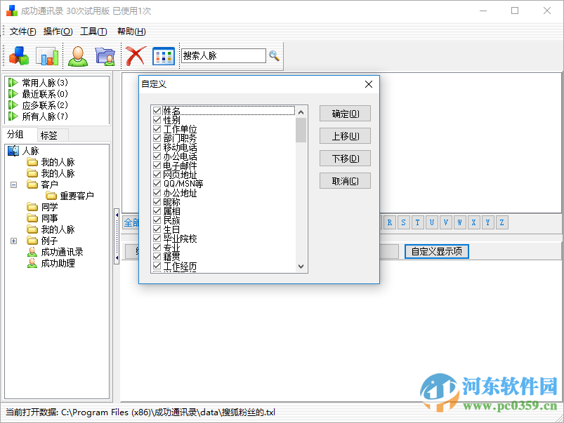 成功通訊錄下載 1.06 官方版