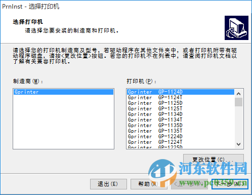 佳博GP-9234T打印機(jī) 官方版