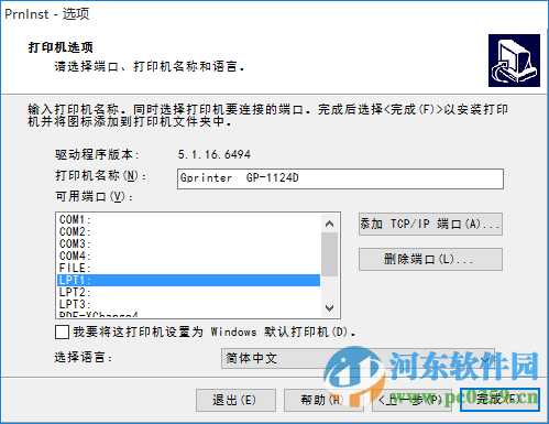 佳博GP-9234T打印機(jī) 官方版