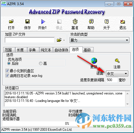 Advanced ZIP Password Recovery 下載 4.0 綠色漢化版