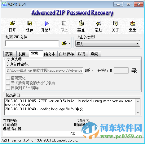 Advanced ZIP Password Recovery 下載 4.0 綠色漢化版