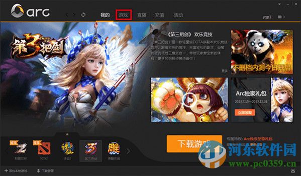 Arc游戲平臺(完美游戲平臺) 2.9.24.0701 官方版