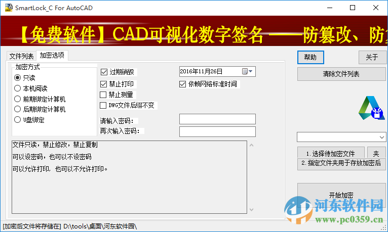 smartlock cad加密 附注冊(cè)碼及使用教程 1.5.0.0 最新綠色版